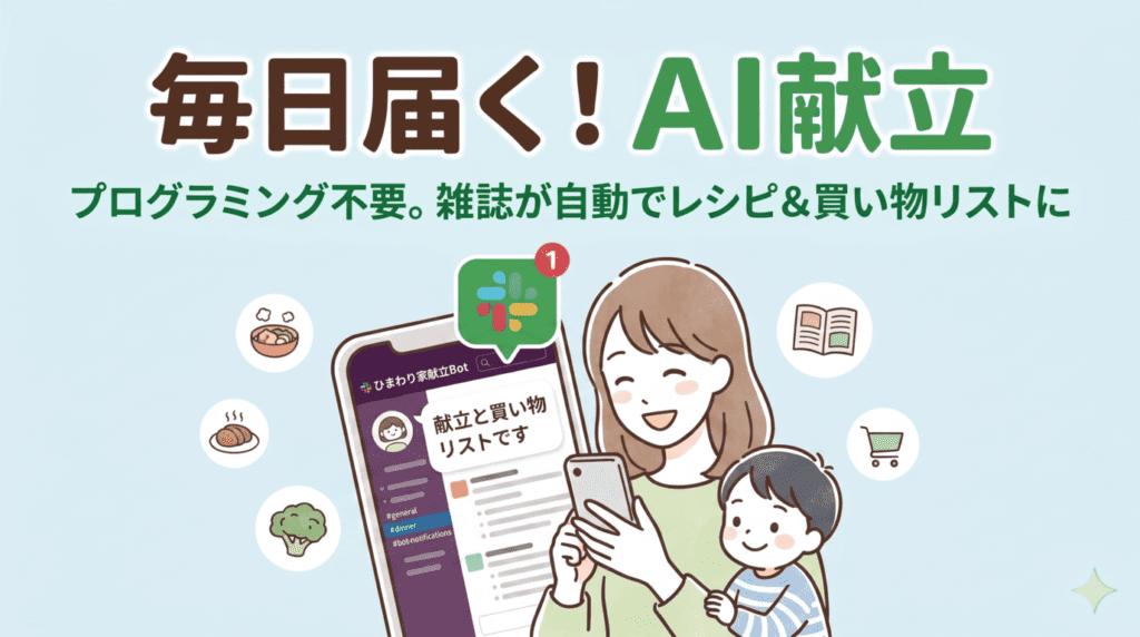 「今日の夜ご飯、何にする？」から解放された話